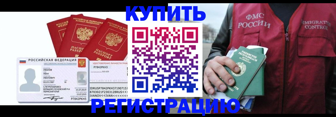 временная регистрация законно в Дербенте