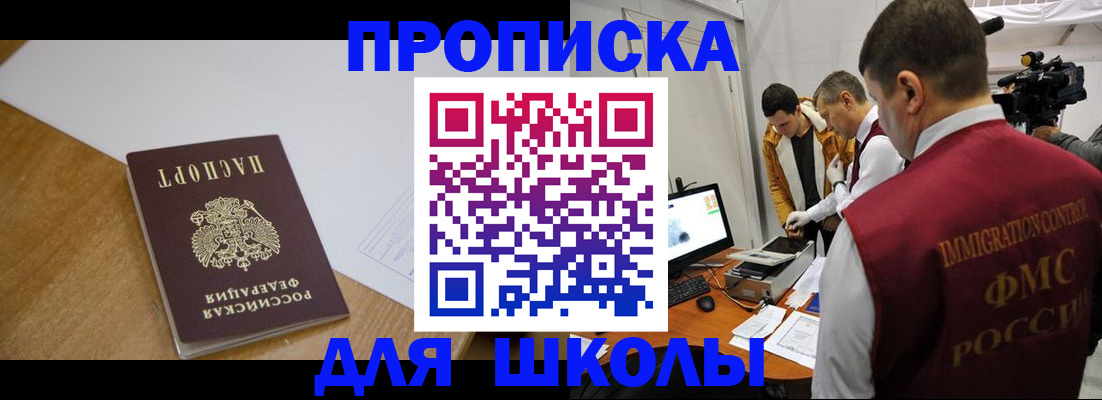 регистрация для школы в Дербенте
