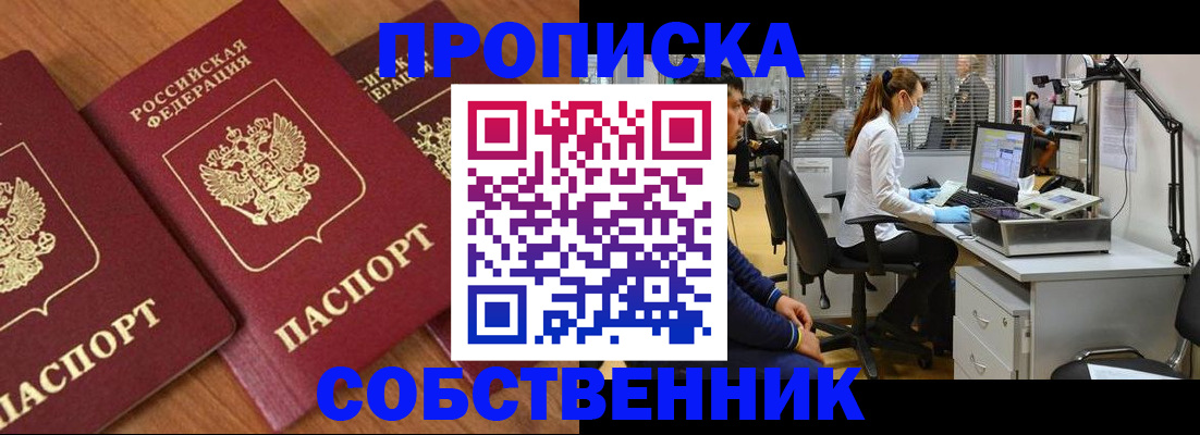 прописка для работы в Дербенте